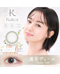 【カイカ Kaica ワンデー】透花ヴェール 10枚入り