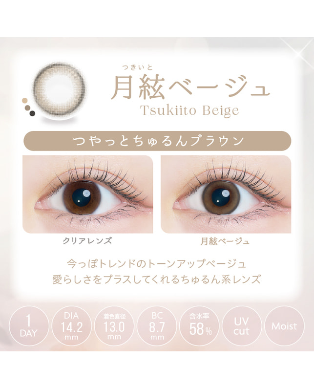 Kaica 【カイカ Kaica ワンデー】月絃ベージュ 10枚入り 乱視なし