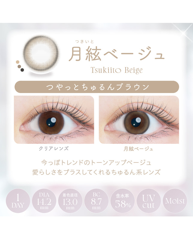 Kaica 【カイカ Kaica ワンデー】月絃ベージュ 10枚入り 乱視なし