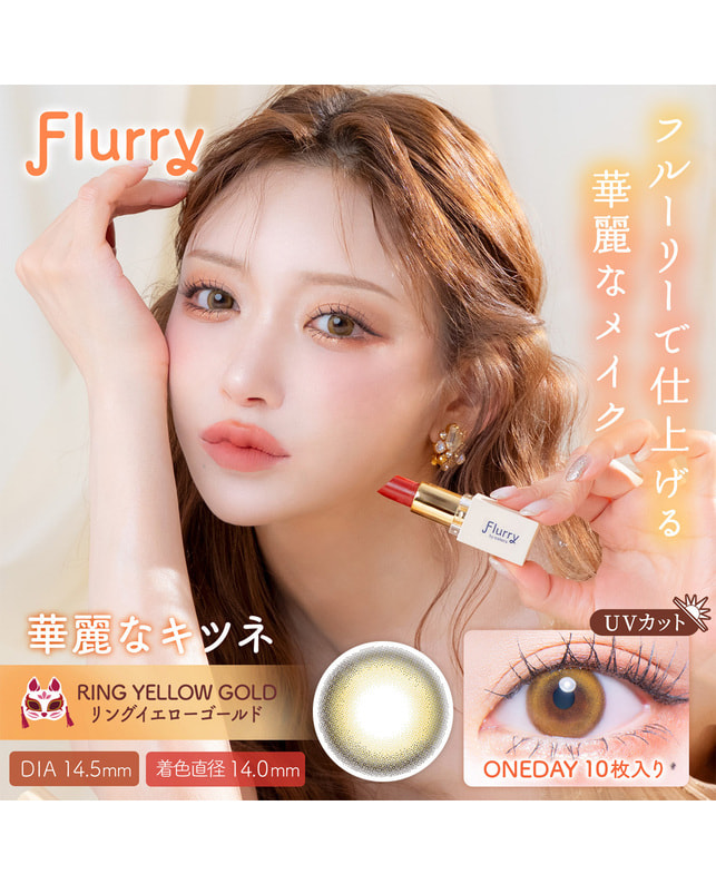 Flurry 【フルーリー Flurry 1day】華麗なキツネ 10枚入 ±0.00
