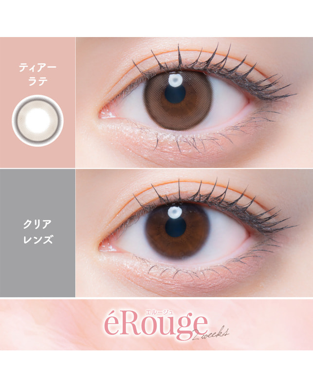 eRouge 【エルージュ 2week】ティアーラテ（6枚入り / 2週間） ±0.00