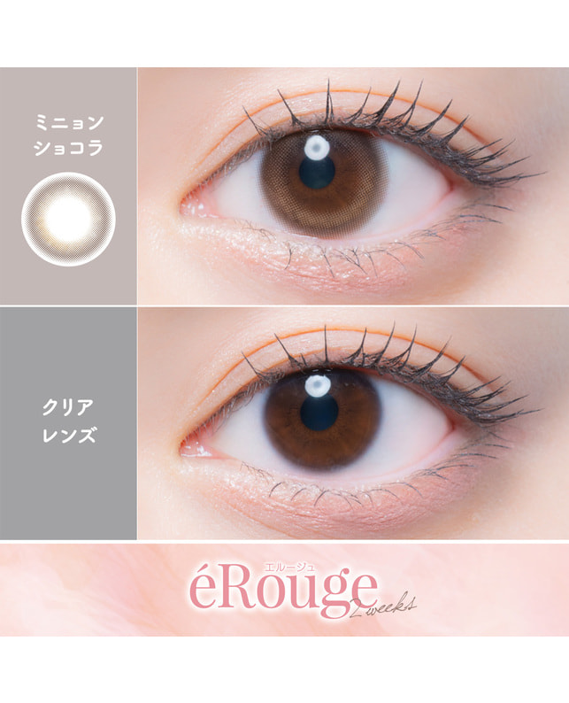 eRouge 【エルージュ 2week】ミニョンショコラ（6枚入り / 2週間） ±0.00