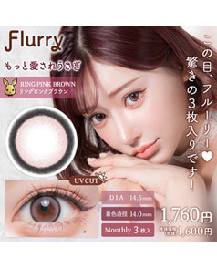 【フルーリー Flurry 1month】 もっと愛されうさぎ 3枚入り