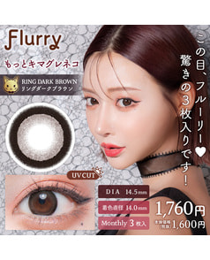 【フルーリー Flurry 1month】 もっとキマグレネコ 3枚入り