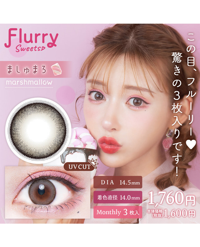 Flurry 【フルーリー Flurry 1month】 ましゅまろ 3枚入り ±0.00