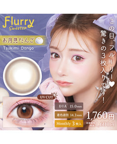 【フルーリー Flurry 1month】 お月見だんご 3枚入り