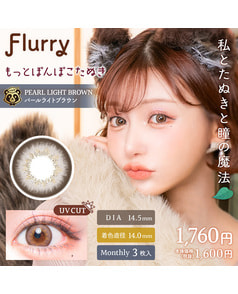【フルーリー Flurry 1month】 もっとぽんぽこたぬき 3枚入り