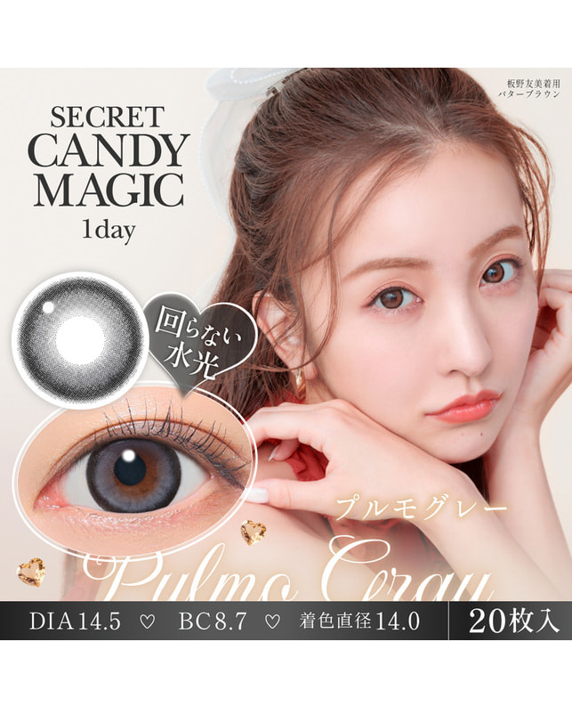 candy magic 【シークレットキャンディーマジック1day】 プルモグレー ±0.00