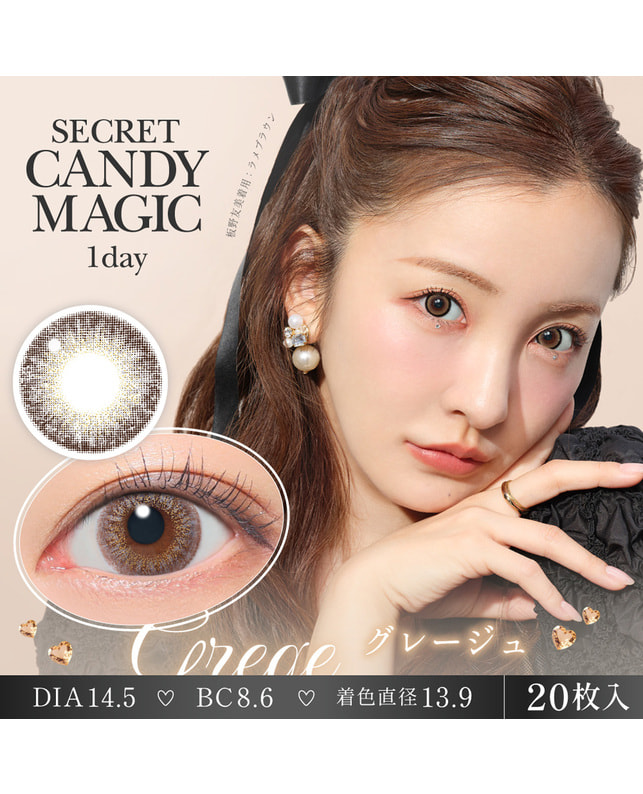 candy magic 【シークレットキャンディーマジック1day】 グレージュ ±0.00