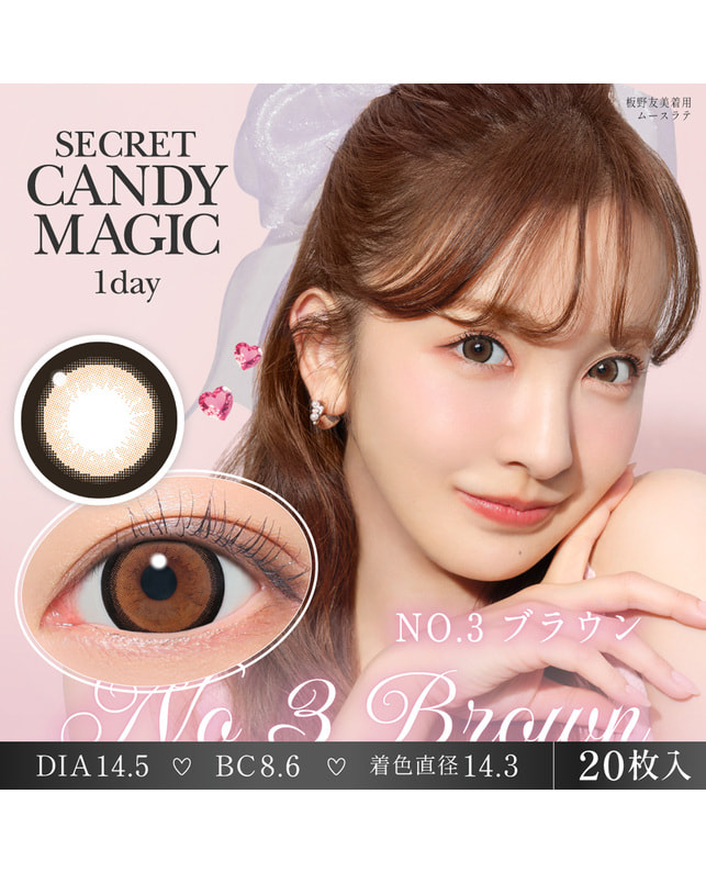 candy magic 【シークレットキャンディーマジック1day】 No.3 ブラウン ±0.00