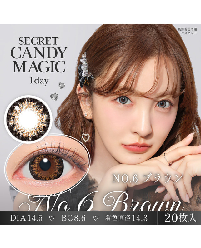 candy magic 【シークレットキャンディーマジック1day】 No.6 ブラウン ±0.00
