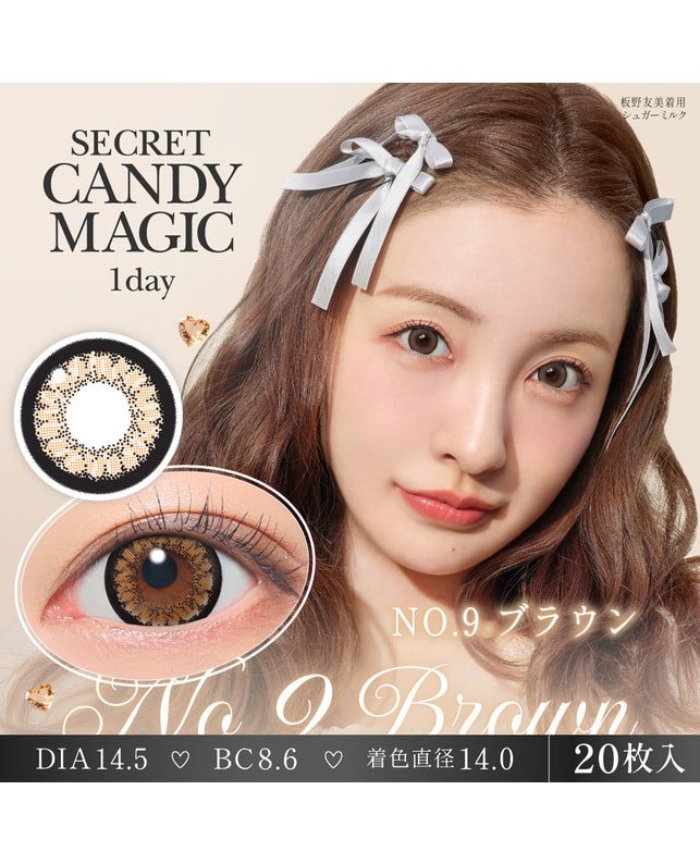 candy magic 【シークレットキャンディーマジック1day】 No.9 ブラウン ±0.00
