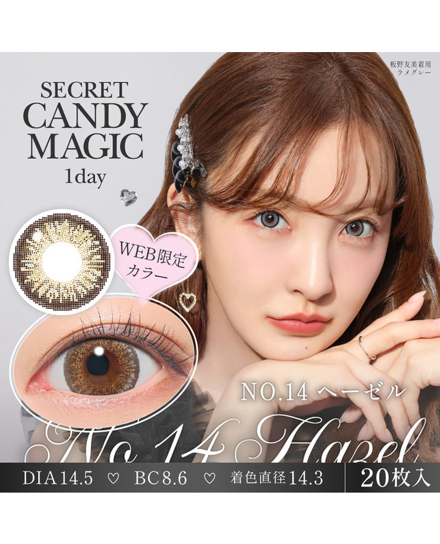 candy magic 【シークレットキャンディーマジック1day】 No.14 ヘーゼル ±0.00