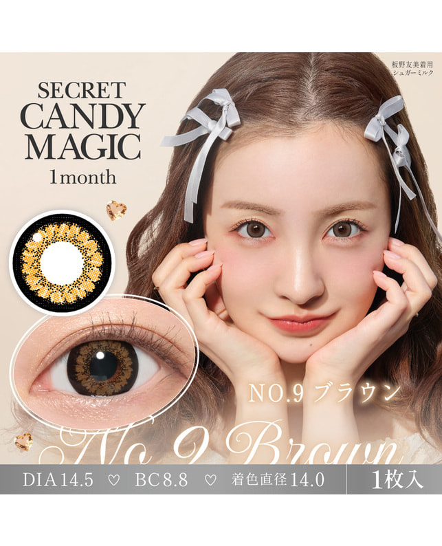 candy magic 【シークレットキャンディーマジック1month】 No.9 ブラウン ±0.00