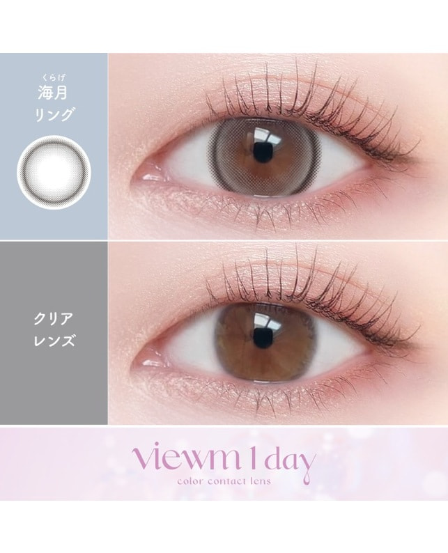 viewm 【Viewm 1day】海月リング 10枚入り ±0.00