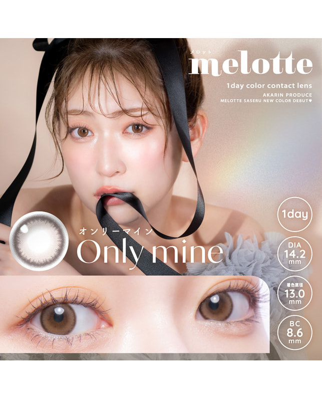 melotte 【メロット1day】 オンリーマイン 10枚 ±0.00