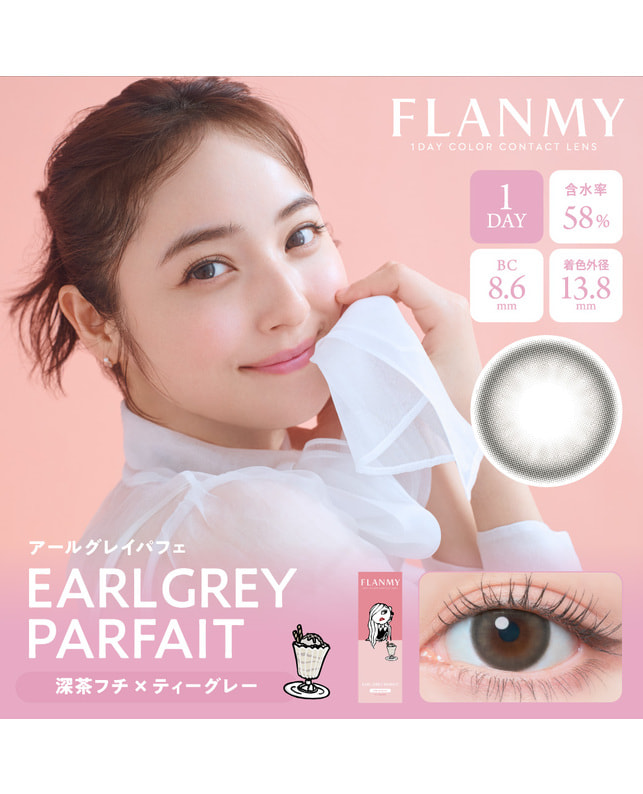 FLANMY 【フランミー FLANMY ワンデー】アールグレイパフェ 10枚入 ±0.00
