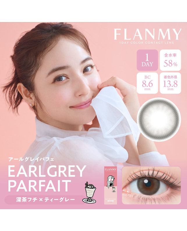 FLANMY 【フランミー FLANMY ワンデー】アールグレイパフェ 10枚入 ±0.00