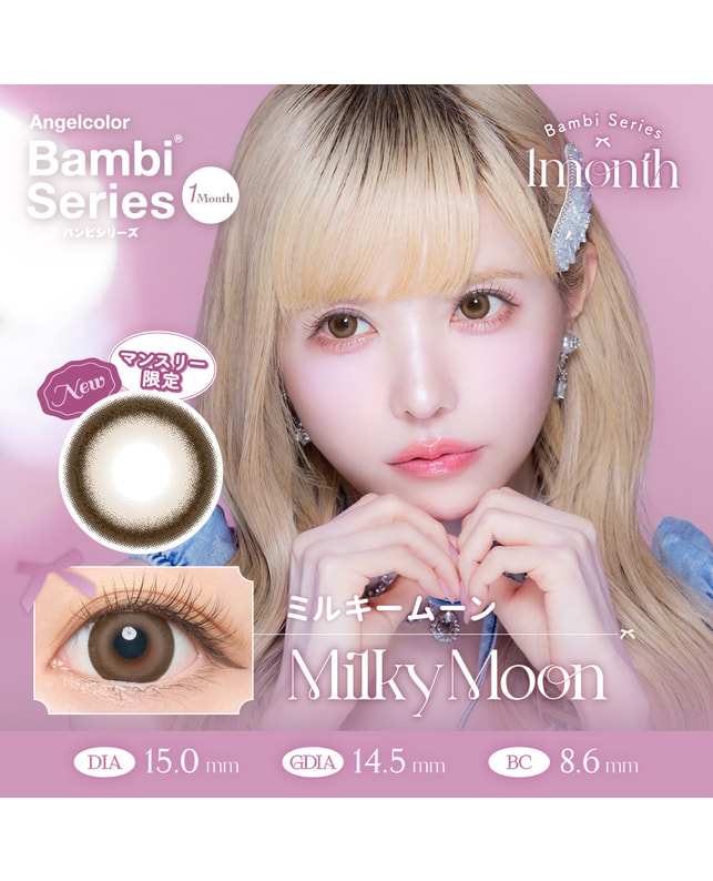 AngelColor 【エンジェルカラーバンビ マンスリー】ミルキームーン 2枚入 ±0.00