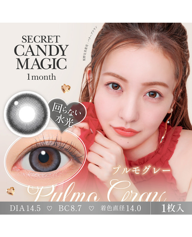 candy magic 【シークレットキャンディーマジック1month】 プルモグレー ±0.00
