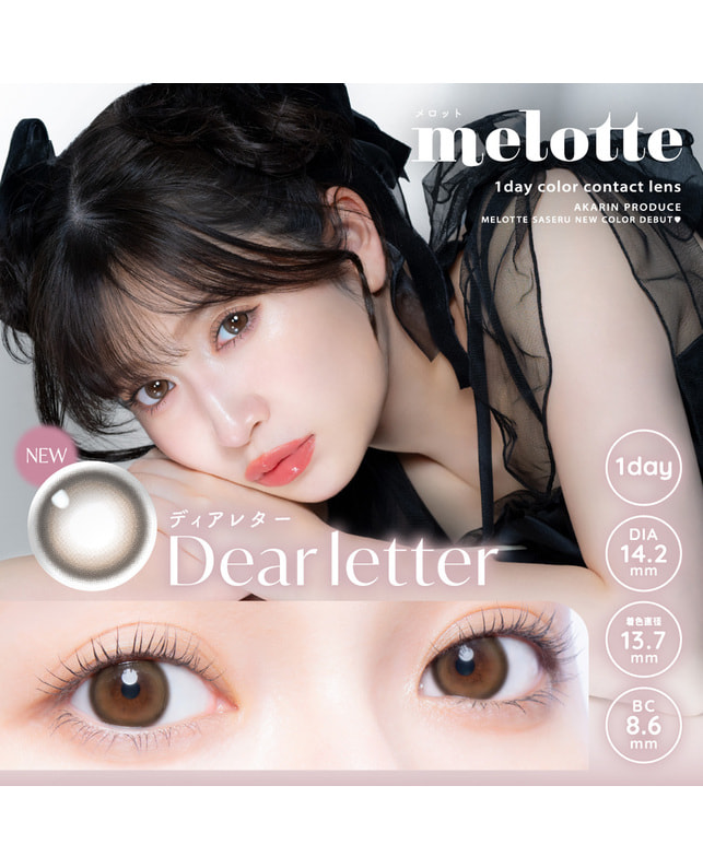 melotte 【メロット1day】ディアレター 10枚入り ±0.00
