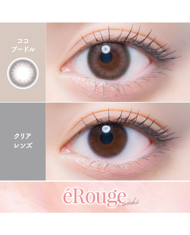 eRouge 【エルージュ 2week】ココプードル（6枚入り / 2週間） ±0.00