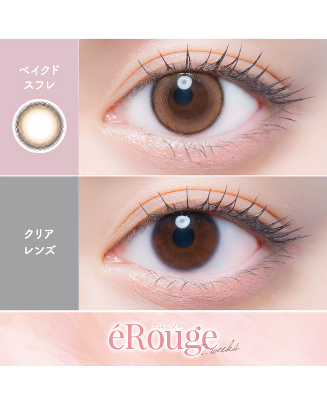 eRouge 【エルージュ 2week】ベイクドスフレ 6枚入り（6枚入り / 2週間） ±0.00