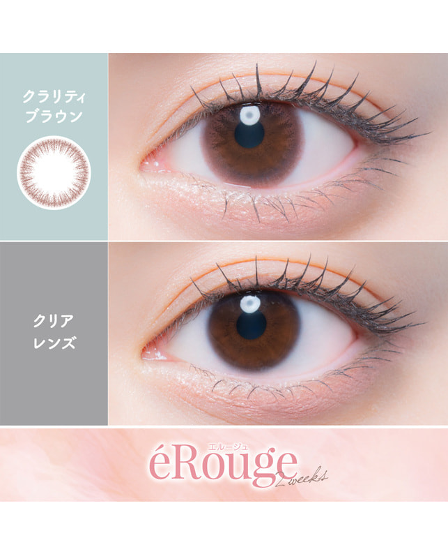 eRouge 【エルージュ 2week】クラリティブラウン（6枚入り / 2週間） ±0.00