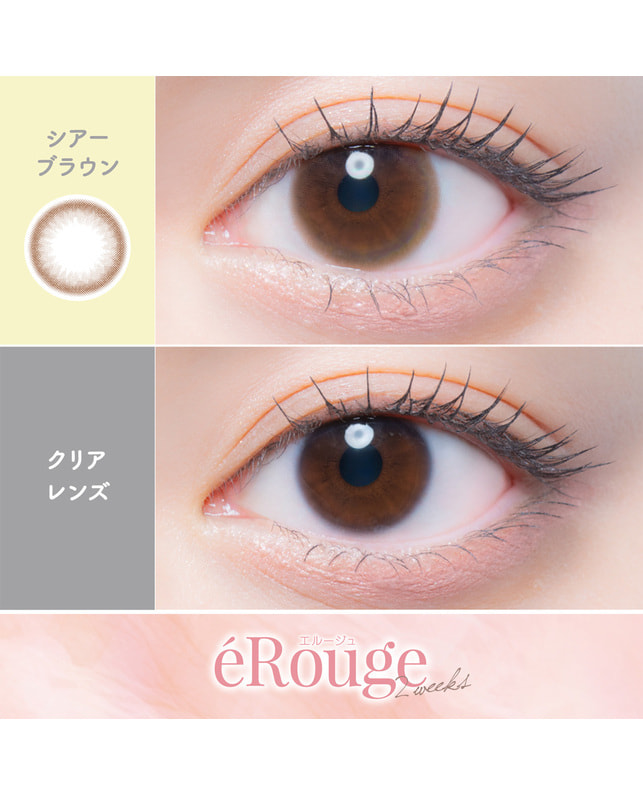 eRouge 【エルージュ 2week】シアーブラウン（6枚入り / 2週間） ±0.00