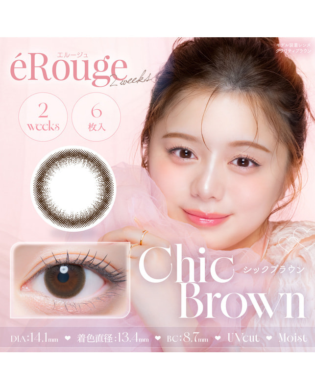 eRouge 【エルージュ 2week】シックブラウン（6枚入り / 2週間） ±0.00
