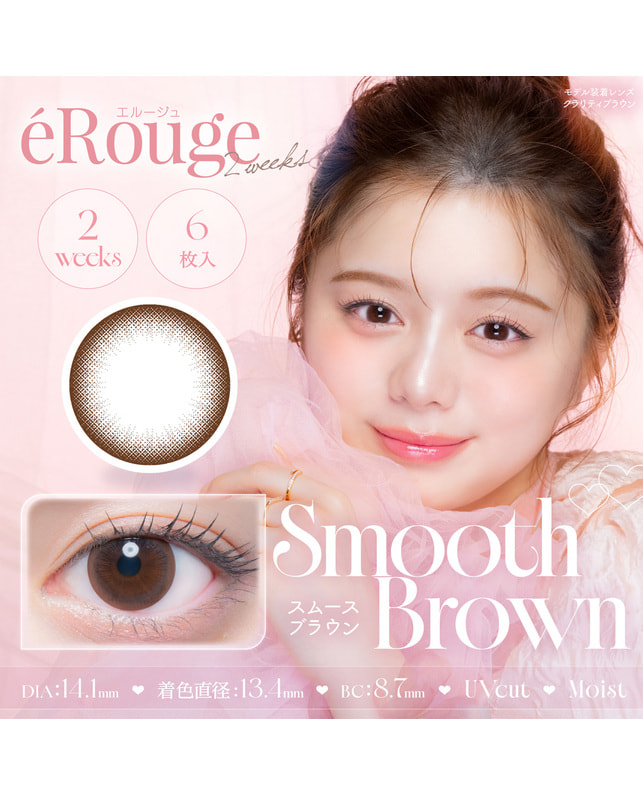 eRouge 【エルージュ 2week】スムースブラウン（6枚入り / 2週間） ±0.00
