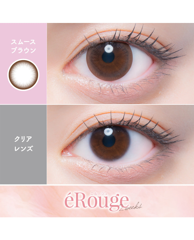 eRouge 【エルージュ 2week】スムースブラウン（6枚入り / 2週間） ±0.00