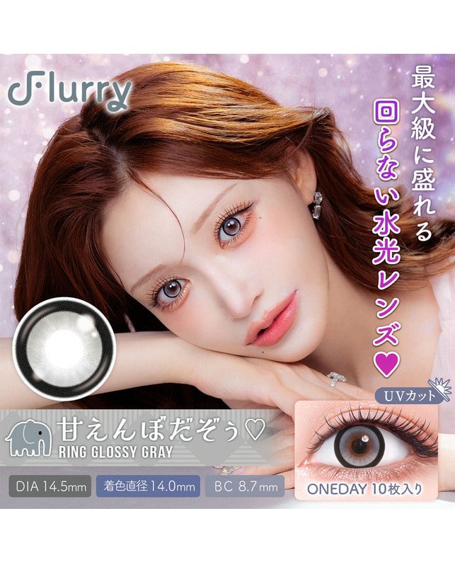 Flurry 【フルーリー Flurry 1day】甘えんぼだぞぅ 10枚入 ±0.00
