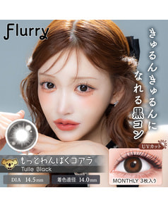 【フルーリー Flurry 1month】 もっとわんぱくコアラ 3枚入り