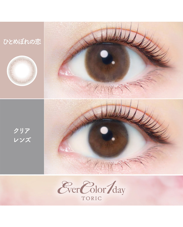 Ever Color 【エバーカラーワンデー TORIC】ひとめぼれの恋 ［乱視］［CYL1.25 AX180］ CYL -1.25 AXIS 180°