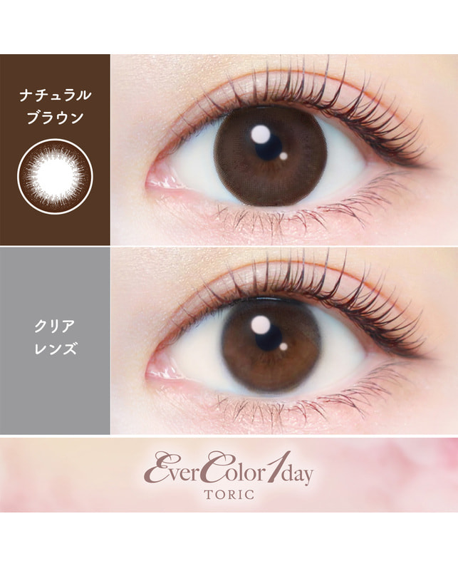 Ever Color 【エバーカラーワンデー TORIC】ナチュラルブラウン ［乱視］［CYL0.75 AX180］ CYL -0.75 AXIS 180°