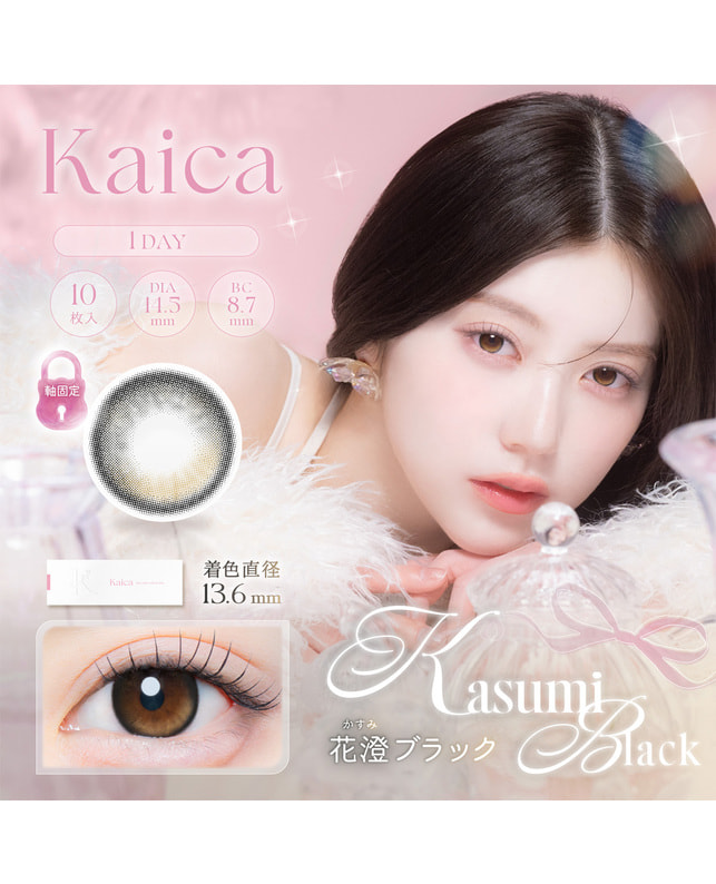 【カイカ Kaica ワンデー】花澄ブラック 10枚入り