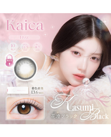 【カイカ Kaica ワンデー】花澄ブラック 10枚入り