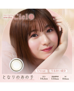 【ネオサイトワンデーシエルUV】となりのあの子 30枚入り