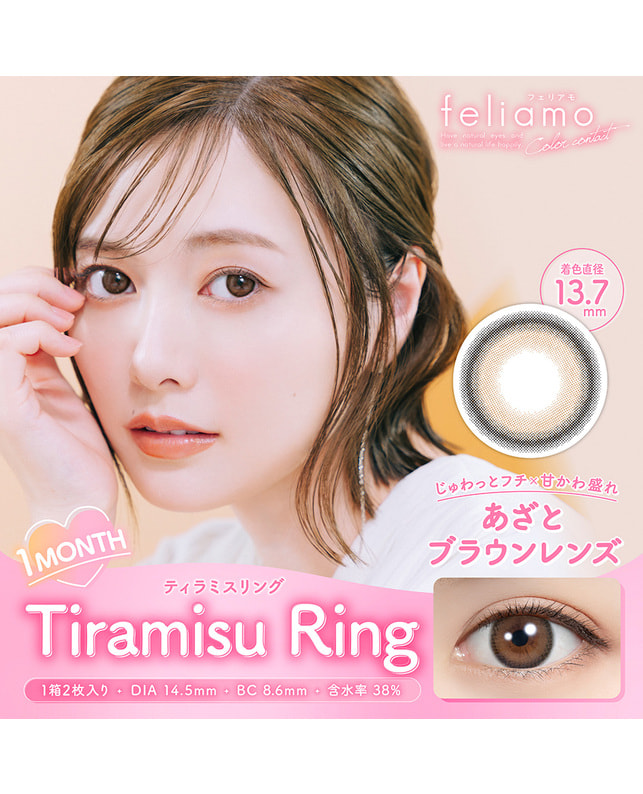feliamo 【feliamo 1month】ティラミスリング 2枚入り ±0.00
