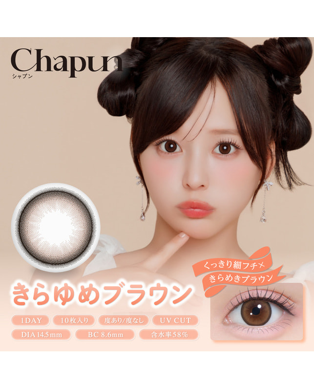 Chapun 【Chapun シャプン 1day】 きらゆめブラウン 10枚入り ±0.00