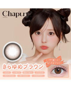 【Chapun シャプン 1day】 きらゆめブラウン 10枚入り