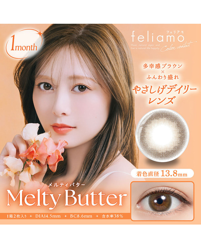 feliamo 【feliamo 1month】メルティバター 2枚入り ±0.00