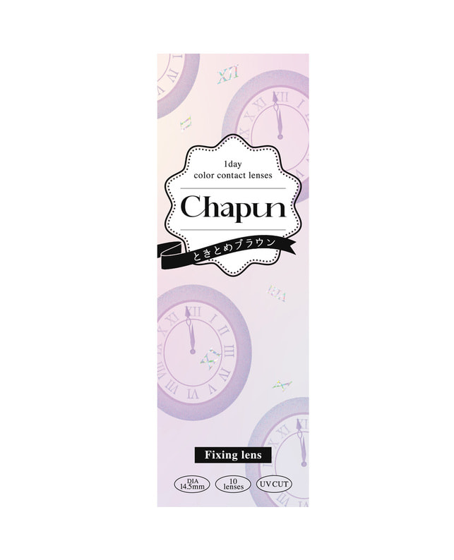 Chapun 【Chapun シャプン 1day】 ときとめブラウン 10枚入り ±0.00