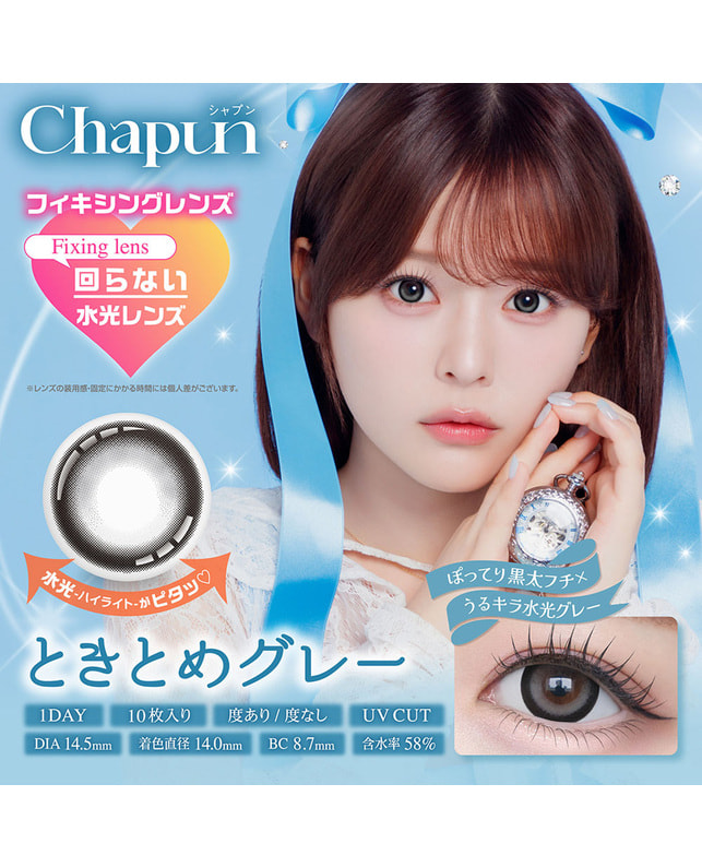 Chapun 【Chapun シャプン 1day】 ときとめグレー 10枚入り ±0.00