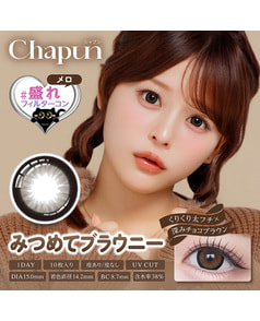 【Chapun シャプン 1day】 みつめてブラウニー 10枚入り