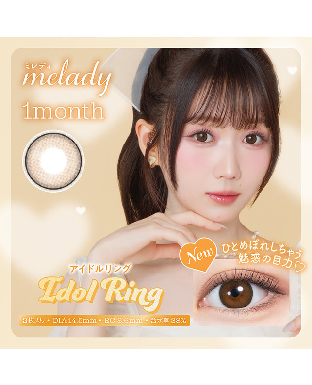 melady 【melady1month】アイドルリング 2枚入り ±0.00