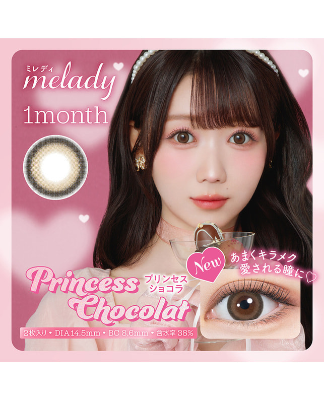 melady 【melady1month】プリンセスショコラ 2枚入り ±0.00