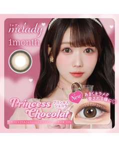 【melady1month】プリンセスショコラ 2枚入り