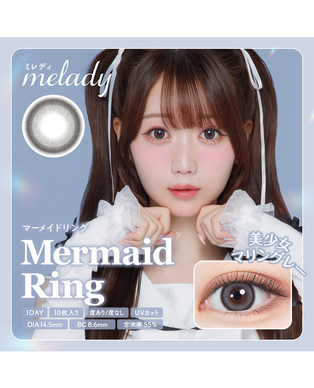 melady 【melady 1day】マーメイドリング 10枚入り ±0.00
